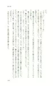 Page 199 of onnakishi miria ishino raita - preview thumbnail