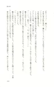 Page 225 of onnakishi miria ishino raita - preview thumbnail