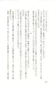Page 256 of onnakishi miria ishino raita - preview thumbnail