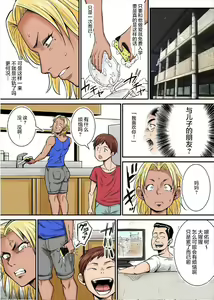 Page 16 of Moto Joshi Pro Kaa-chan VS Megane-kun - preview thumbnail
