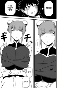 Page 17 of Budouka Gari | 무도가 사냥 - preview thumbnail