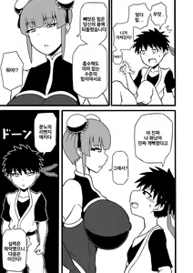 Page 21 of Budouka Gari | 무도가 사냥 - preview thumbnail