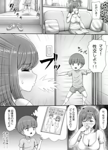 Page 18 of Yuu-chan to Mama - preview thumbnail