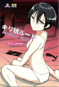 Page 2 of Kiriko Route Another #02 ~Shitagi Josou Jii Kyouyou Hen~ - preview thumbnail
