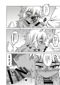 Page 106 of Elisa-sama Goyoujin!! - preview thumbnail