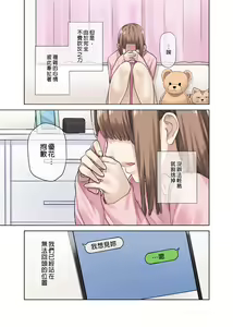 Page 73 of Kanojo ga Fuzai no Aida, Kanojo no Shinyuu to Shirokujichuu, Nakadashi shimashita. (decensored) - preview thumbnail