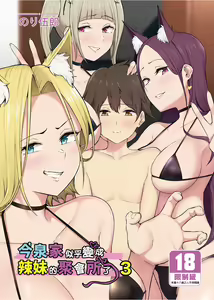 Imaizumin-chi wa Douyara Gal no Tamariba ni Natteru Rashii 3 (decensored) — hentai manga cover on Fhentai