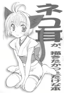 Nekomimi ga, Kakitakatta dake na Hon - hentai manga cover image