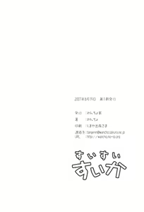 Page 22 of Suisuisuika - preview thumbnail