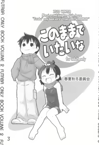 Page 3 of Kono mama de Itai na - preview thumbnail