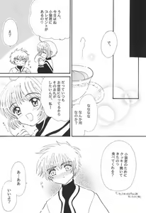 Page 12 of Shaoran-kun to Issho. - preview thumbnail