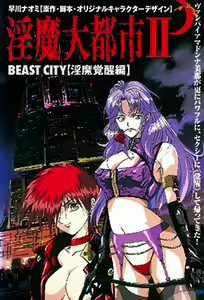 Inma Daitoshi 2 — hentai manga cover on Fhentai