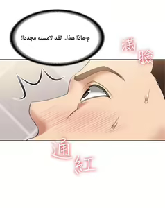 Page 79 of 寄宿日記 يوميات الصعود 3 - preview thumbnail