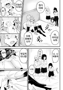 Page 16 of Tomodachi ni Natte Kureru? | 친구가 되어줄래? - preview thumbnail