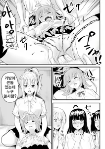 Page 18 of Tomodachi ni Natte Kureru? | 친구가 되어줄래? - preview thumbnail