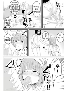 Page 21 of Tomodachi ni Natte Kureru? | 친구가 되어줄래? - preview thumbnail