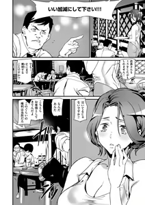 Page 108 of Gohoushi Zakari - preview thumbnail
