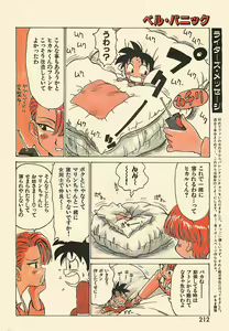 Page 212 of Young Hip 1998-05 - preview thumbnail