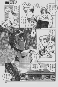 Page 83 of Young Hip 1998-05 - preview thumbnail