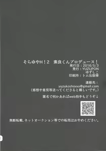 Page 20 of Sora Yuya H! 2 Sora-kun Produce! - preview thumbnail