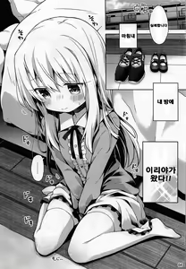 Page 6 of Illya to Ouchi de Ecchi Shitai!! - preview thumbnail