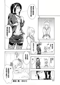Page 88 of Kakusei Aido - preview thumbnail