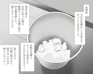 Page 21 of Rikujoubu no Senpai - preview thumbnail