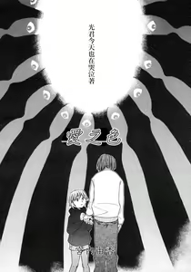 Page 2 of Aiiro | 愛之色 - preview thumbnail