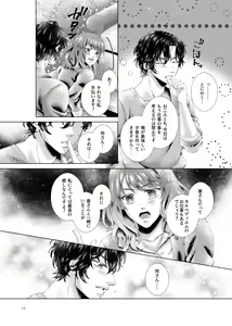 Page 12 of Anata to Sen no Kiss o - preview thumbnail