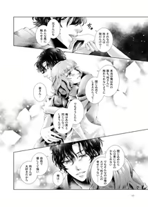 Page 17 of Anata to Sen no Kiss o - preview thumbnail