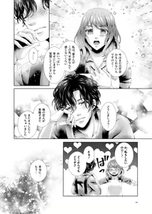 Page 19 of Anata to Sen no Kiss o - preview thumbnail
