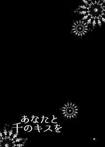 Page 25 of Anata to Sen no Kiss o - preview thumbnail