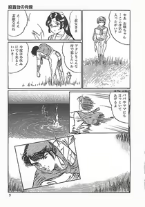Page 12 of Akai Tsuki No Keshin - preview thumbnail
