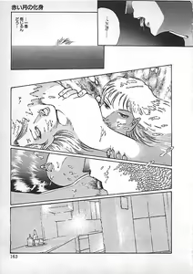 Page 166 of Akai Tsuki No Keshin - preview thumbnail