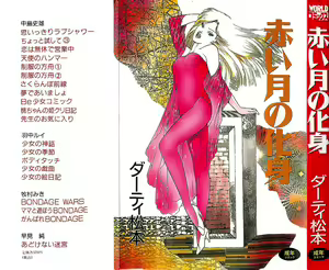 Page 2 of Akai Tsuki No Keshin - preview thumbnail