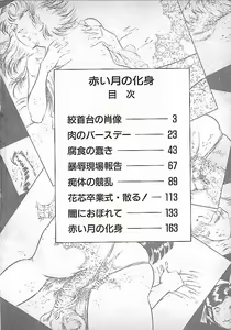 Page 5 of Akai Tsuki No Keshin - preview thumbnail