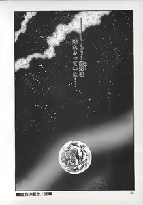 Page 69 of Akai Tsuki No Keshin - preview thumbnail