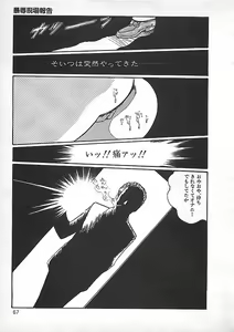 Page 70 of Akai Tsuki No Keshin - preview thumbnail