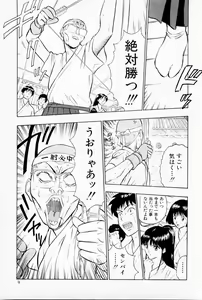 Page 11 of Bakusha Kyuudou Men 1 - preview thumbnail