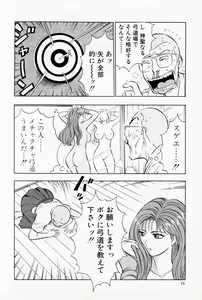 Page 18 of Bakusha Kyuudou Men 1 - preview thumbnail