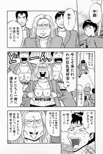 Page 188 of Bakusha Kyuudou Men 1 - preview thumbnail