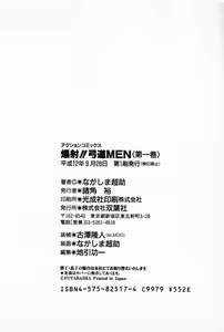 Page 212 of Bakusha Kyuudou Men 1 - preview thumbnail