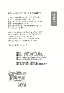 Page 18 of Toaru Hinnyuu no Naichichi Hon - preview thumbnail