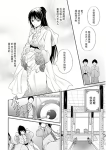Page 101 of Hi koi ōji ga aishita dansō hanayome | 秘戀 皇子心愛的男裝花嫁 - preview thumbnail