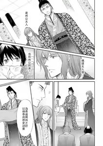 Page 102 of Hi koi ōji ga aishita dansō hanayome | 秘戀 皇子心愛的男裝花嫁 - preview thumbnail