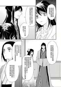 Page 104 of Hi koi ōji ga aishita dansō hanayome | 秘戀 皇子心愛的男裝花嫁 - preview thumbnail