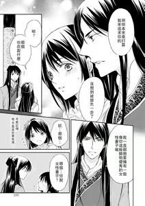 Page 106 of Hi koi ōji ga aishita dansō hanayome | 秘戀 皇子心愛的男裝花嫁 - preview thumbnail