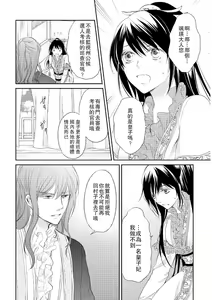 Page 111 of Hi koi ōji ga aishita dansō hanayome | 秘戀 皇子心愛的男裝花嫁 - preview thumbnail