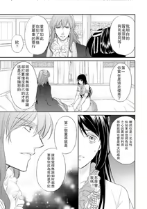 Page 112 of Hi koi ōji ga aishita dansō hanayome | 秘戀 皇子心愛的男裝花嫁 - preview thumbnail