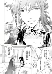 Page 113 of Hi koi ōji ga aishita dansō hanayome | 秘戀 皇子心愛的男裝花嫁 - preview thumbnail